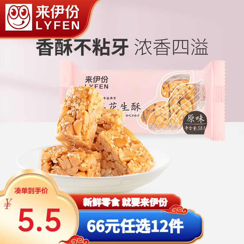 来伊份白玉花生酥原味川式特产传统点心小吃糕点休闲零食 白玉花生酥38g属于什么档次？