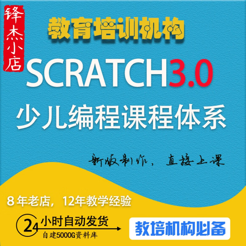 0少儿趣味编程课程教培机构方案课件ppt教案素材考级