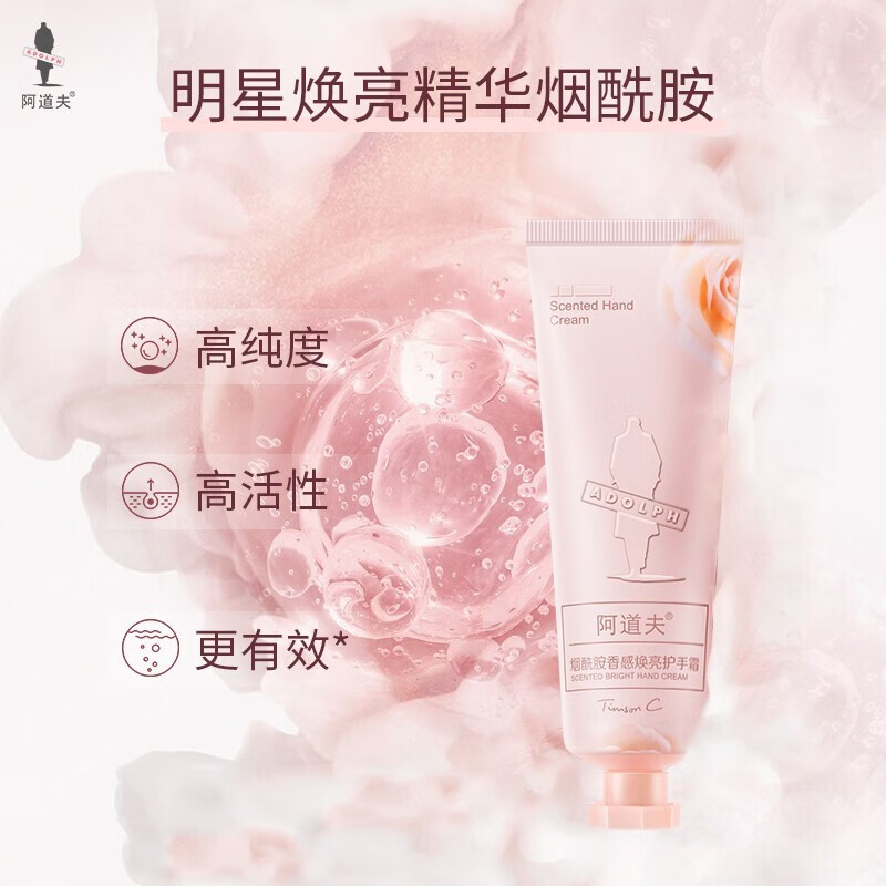阿道夫护手霜烟酰胺焕亮滋润保湿补水秋冬防干燥干裂留香男女士家庭装 烟酰胺护手霜60g*3支