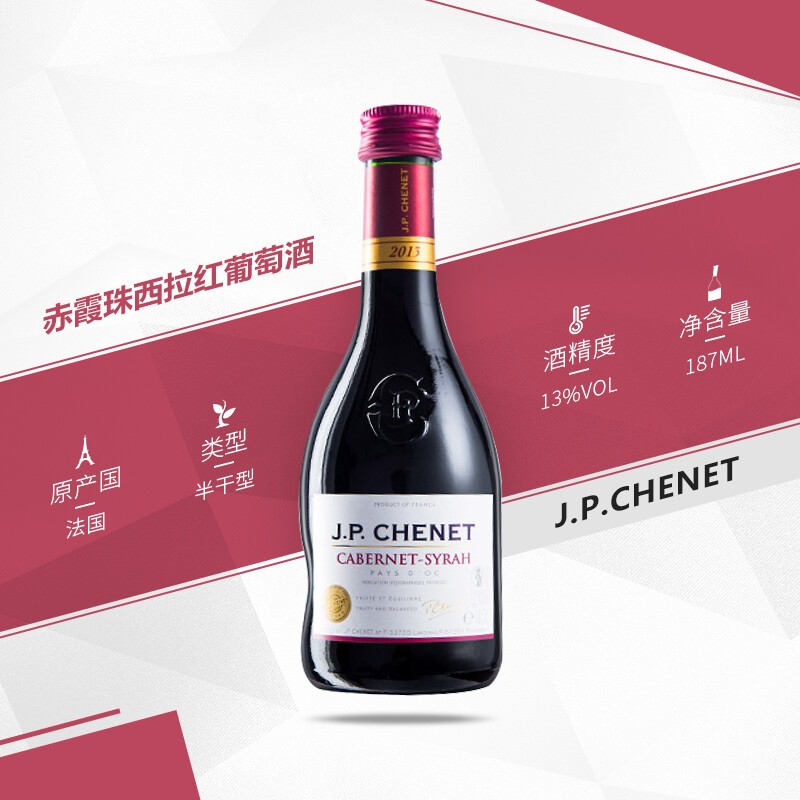 香奈法国香奈(J.P.CHENET)歪脖经典系赤霞珠西拉葡萄酒187ml香奈赤霞珠西拉红葡萄酒1瓶主图0