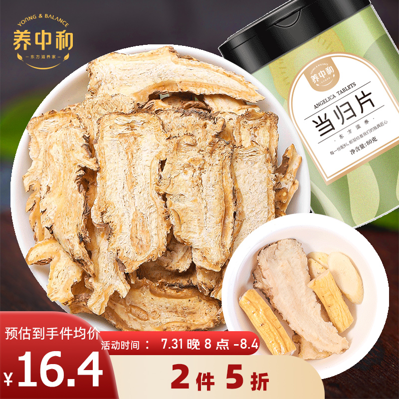 养中和当归片-价格走势,实用评测分享