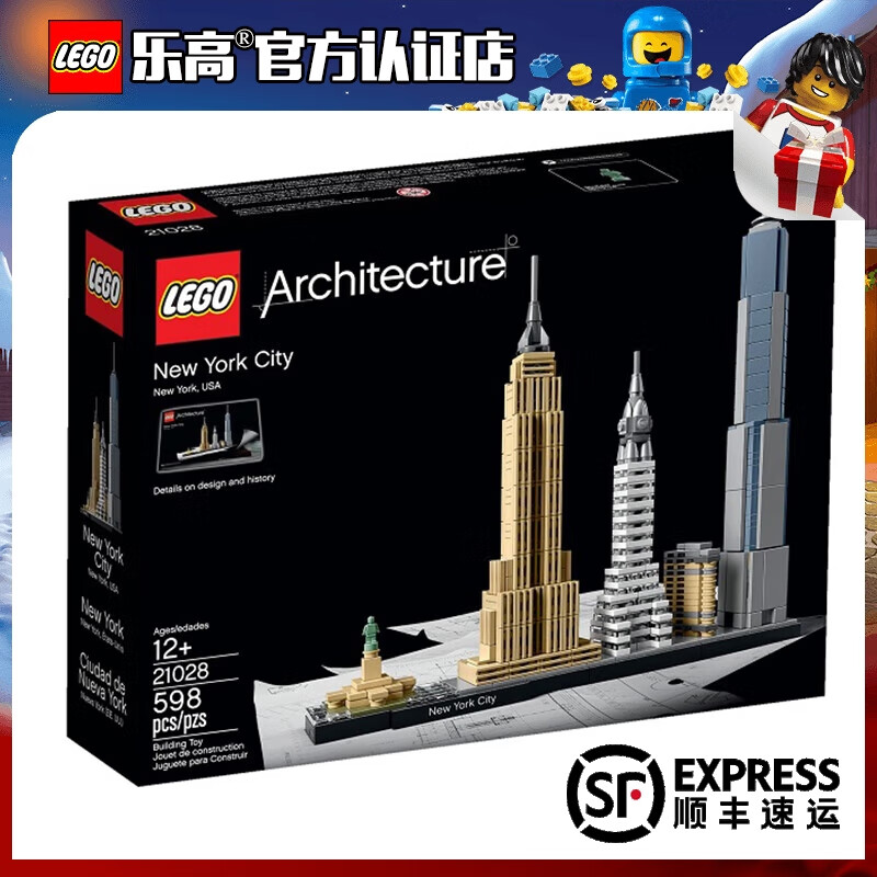 乐高(lego)天际线地标建筑系列 乐高儿童拼装积木玩具 男女孩礼物