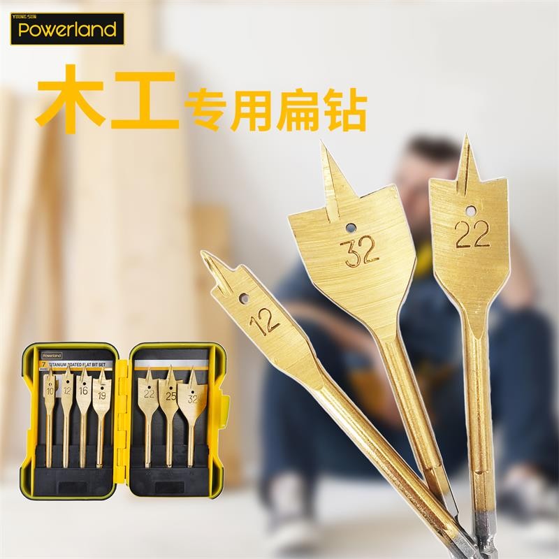 木工钻套装扁钻开孔器 多规格平扁钻头木材木工打孔开孔器7件套