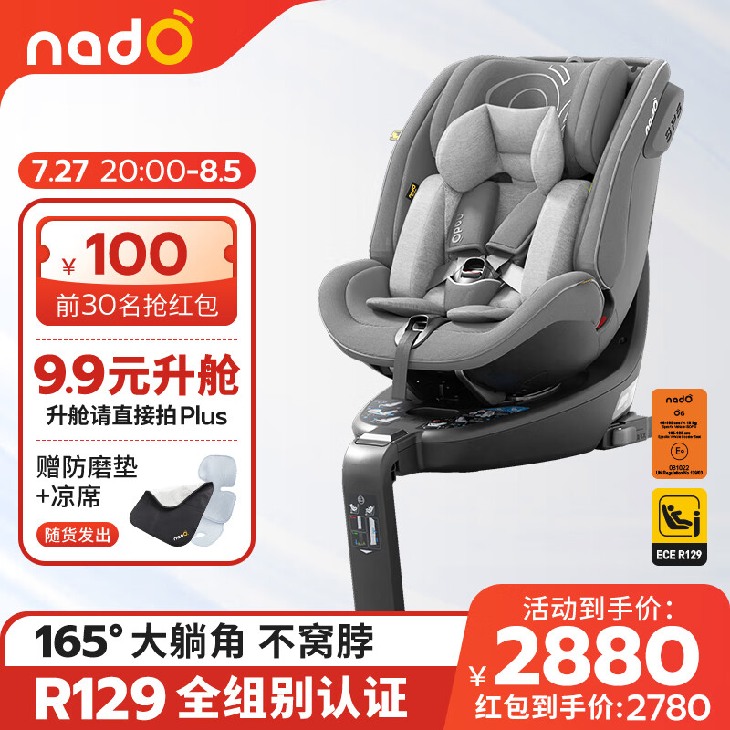 nadoO6儿童安全座椅汽车用0-4-7岁婴儿安全座椅360度旋转车载宝宝座椅 椰子灰lite