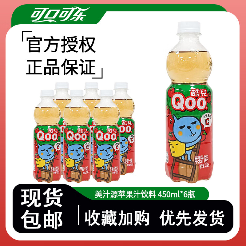 可口可乐【热卖】美汁源酷儿 Qoo 苹果汁450ml 橙汁果汁 果味饮料正品  酷儿苹果汁450ml装 6瓶装【最划算】