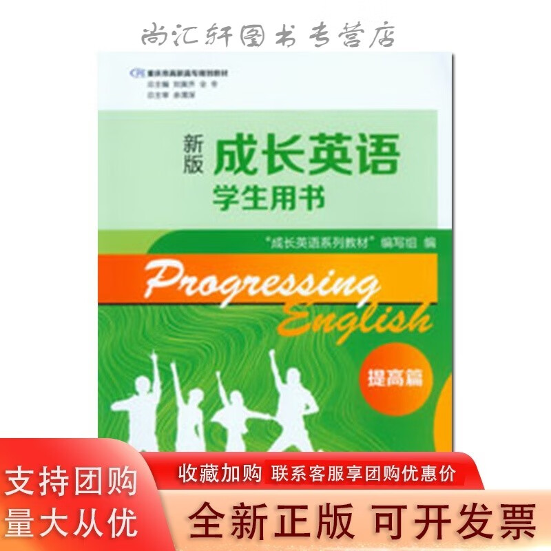 成长英语学生用书 提高篇 第3版 重庆市高职高专规划 成长英语系