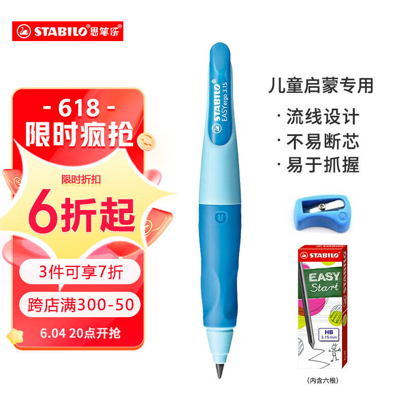 思笔乐（STABILO）自动铅笔 3.15mm胖胖铅 幼儿园小学生文具 不断芯 粗笔杆HB练字笔 右手蓝色B-46873-5