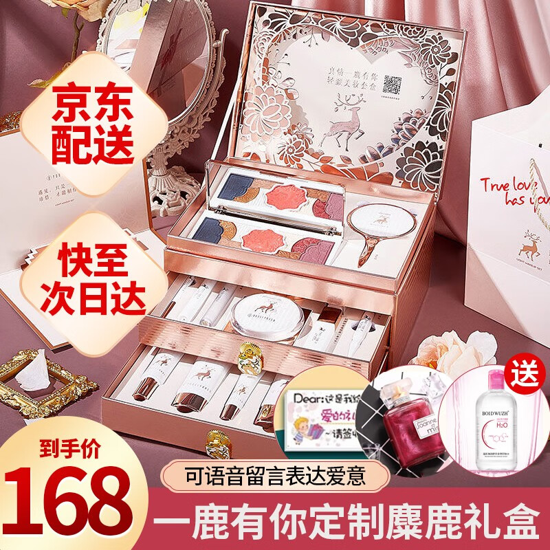 尤莉尤拉一鹿有你口红礼盒化妆品全套520情人节生日礼物女送女朋友老婆 语音留言+三层彩妆礼盒20件套