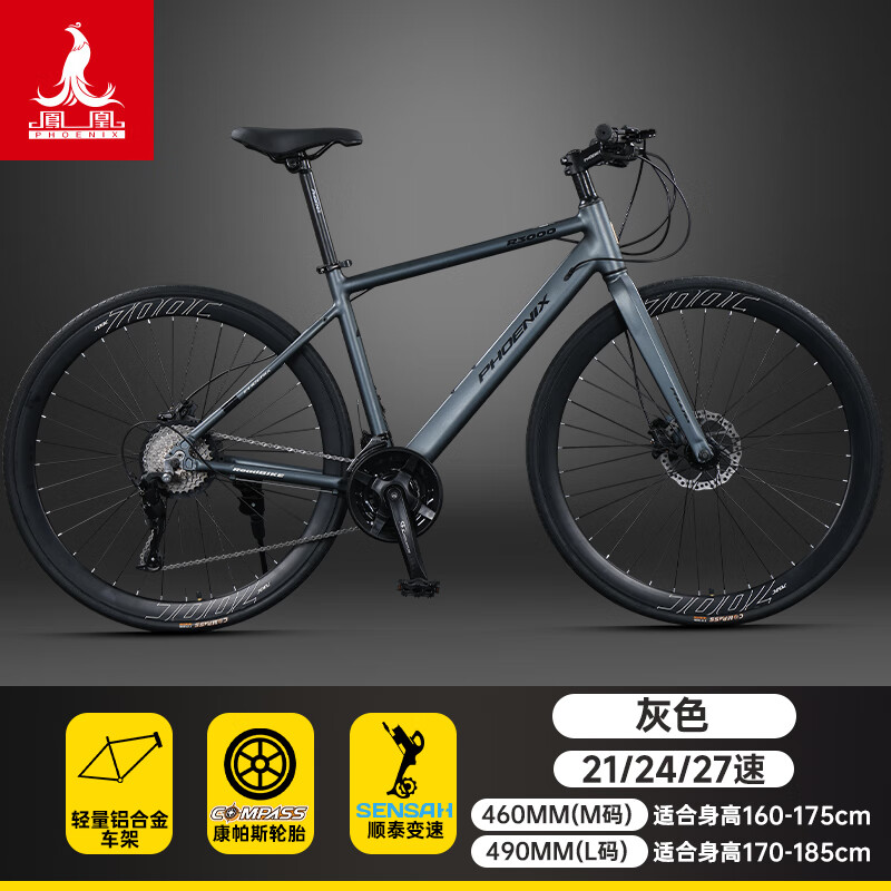 凤凰新款公路自行车R3000成人男女平把变速成人休闲运动学生公路车 铝合金无痕补土-顺泰变速-灰色 700C【适合身高160-185CM】 24速