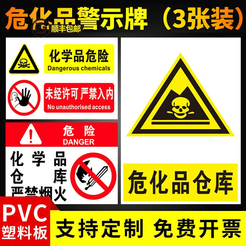 危险品化学品标识贴危化品标识牌仓库化学实验室安全标志易制毒危化品