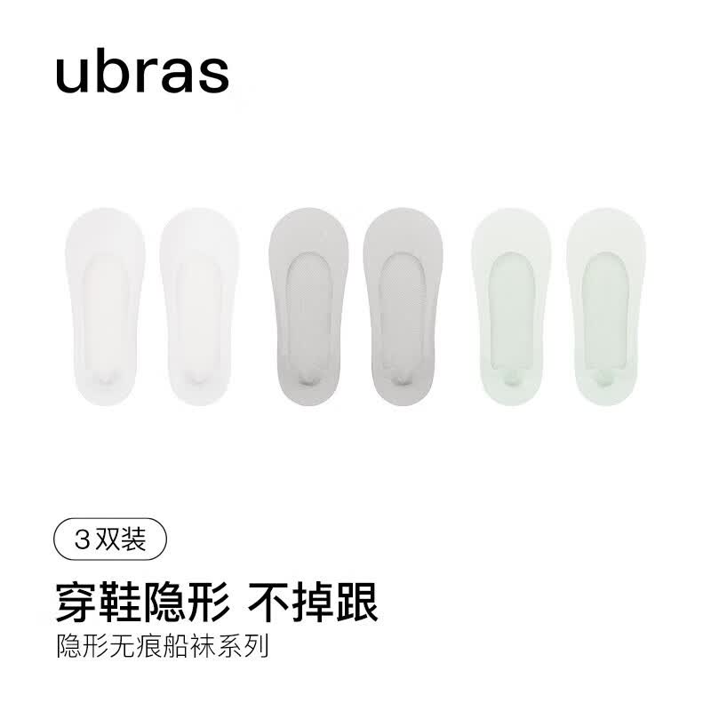 ubras3双隐形无痕浅口防滑船袜子女袜防掉跟 白色+椰青灰+绿油柑均码属于什么档次？