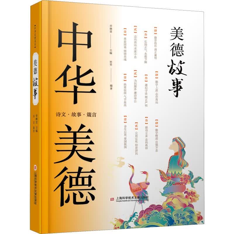 美德故事