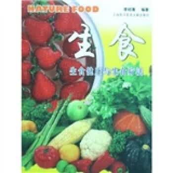生食 李绍清 著【正版图书】