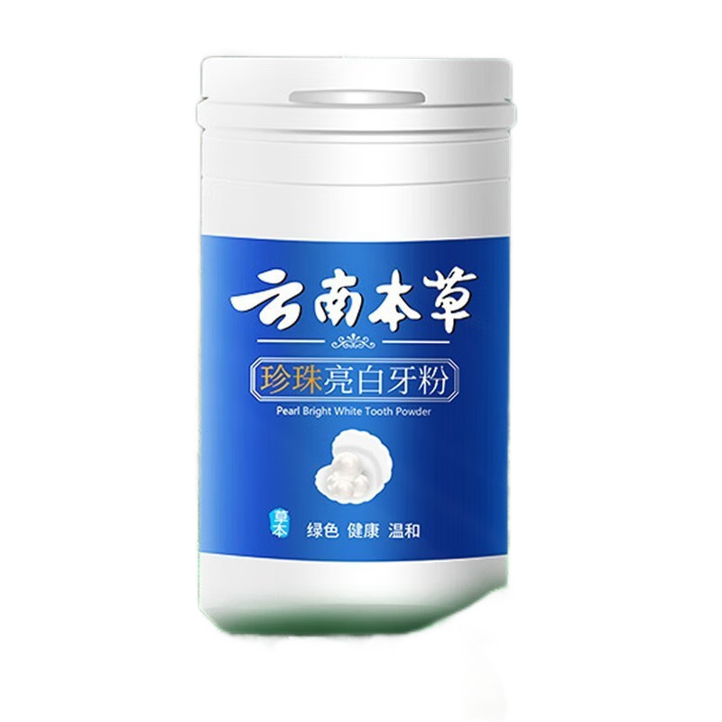 【藥房直售】云南本草亮白珠洗牙粉洗牙粉刷白牙黃牙煙漬牙垢牙粉 (云南本草珍珠亮白牙粉50g)3瓶