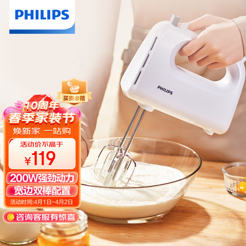 飞利浦（PHILIPS）搅拌器电动手持式打蛋器家用小型搅拌机HR3700/07