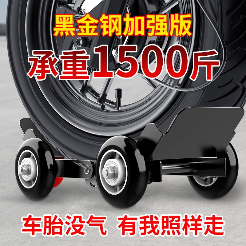 电动车瘪胎助推器 电瓶摩托车爆胎拖车器 万向轮移车器推车 电动车