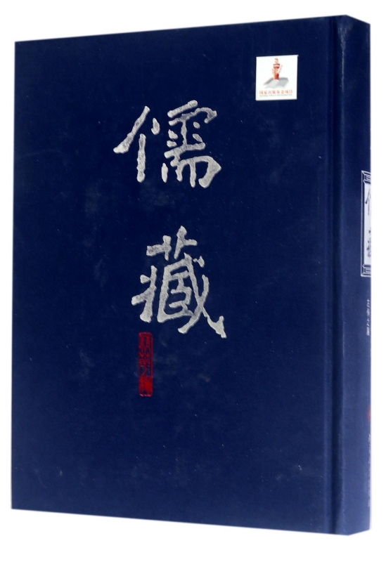 儒藏(精华编78经部春秋类左传之属)(精)