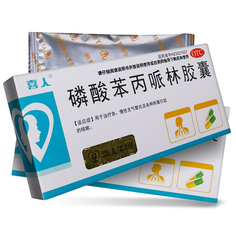 喜人 磷酸苯丙哌林胶囊 20mg*12粒/盒 1盒