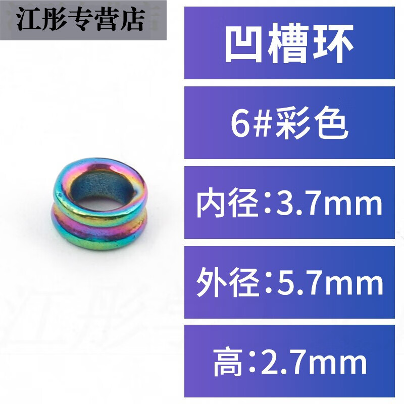 谷麦前打改装导环过线环陶瓷环鱼竿改装导线环修复路亚竿海杆 彩色 凹