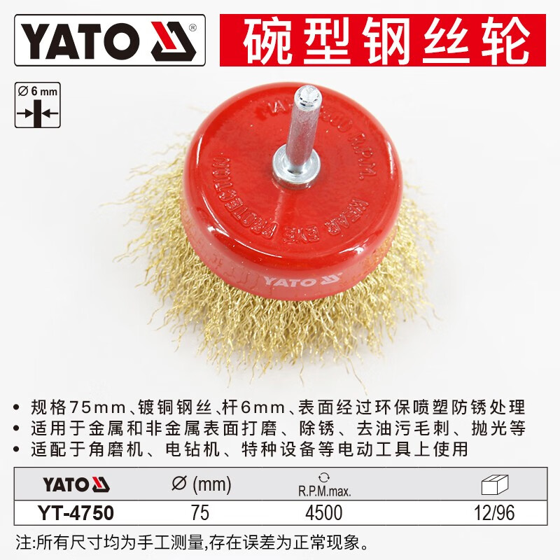 YATO 打磨机打磨轮带杆清洁打磨除锈抛光角磨机钢丝铁丝钢丝轮 镀铜钢丝带杆碗型曲丝直径75mm 6mm杆