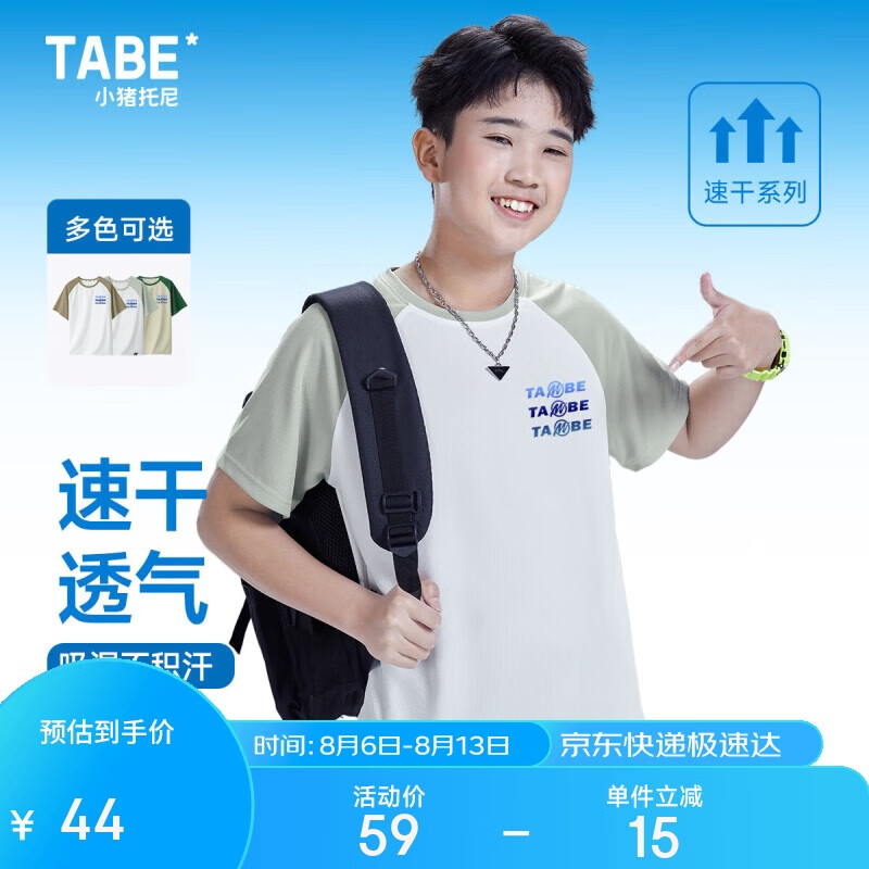 小猪托尼男童速干短袖t恤夏季儿童运动短t胖童装加大加肥