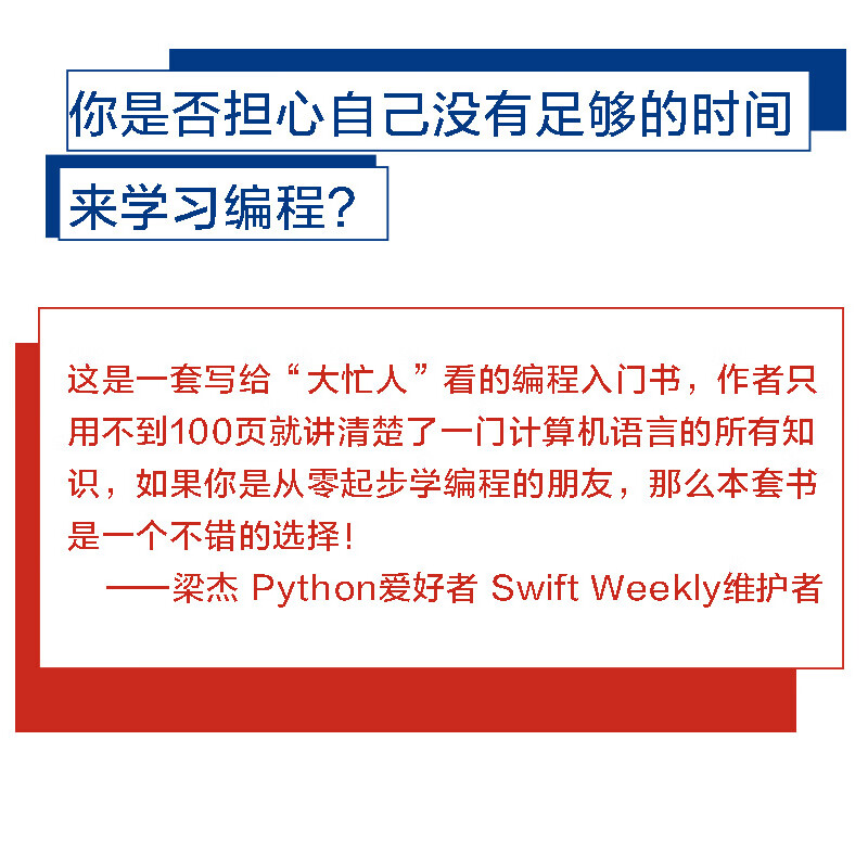 从零起步学编程 Python篇+Java篇+C#篇+CSS篇 套装全4册