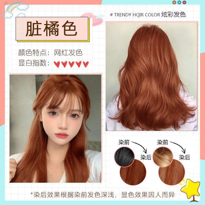 染发膏染色显白阳光流行色免漂不沾头皮自己在家染发剂 脏橘色 发膜
