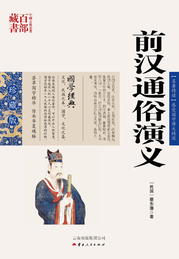前汉通俗演义/小说/书籍