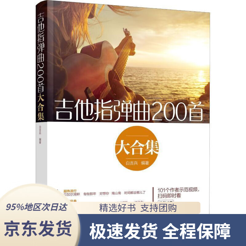 吉他指弹曲200首大合集(扫码看示范视频