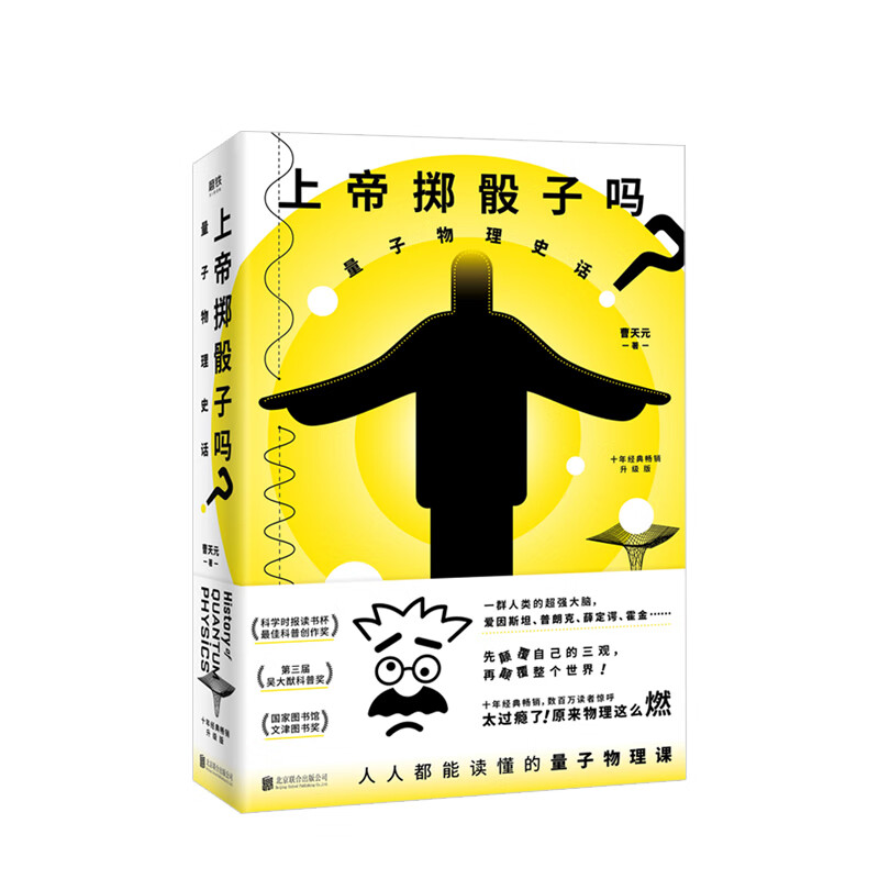 上帝掷骰子吗(精装)曹天元 著
