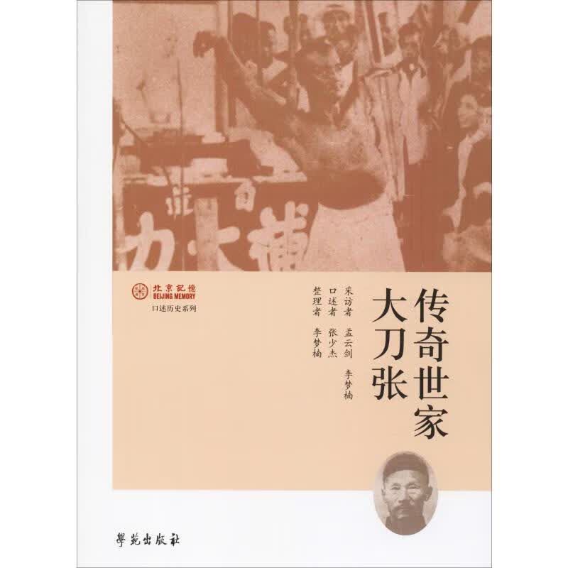 传奇世家大刀张