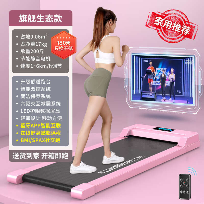 ANTEPOP跑步机家用电动智能走步机家居折叠小型迷你室内运动健身器材 樱粉-旗舰生态款-互联社交模式