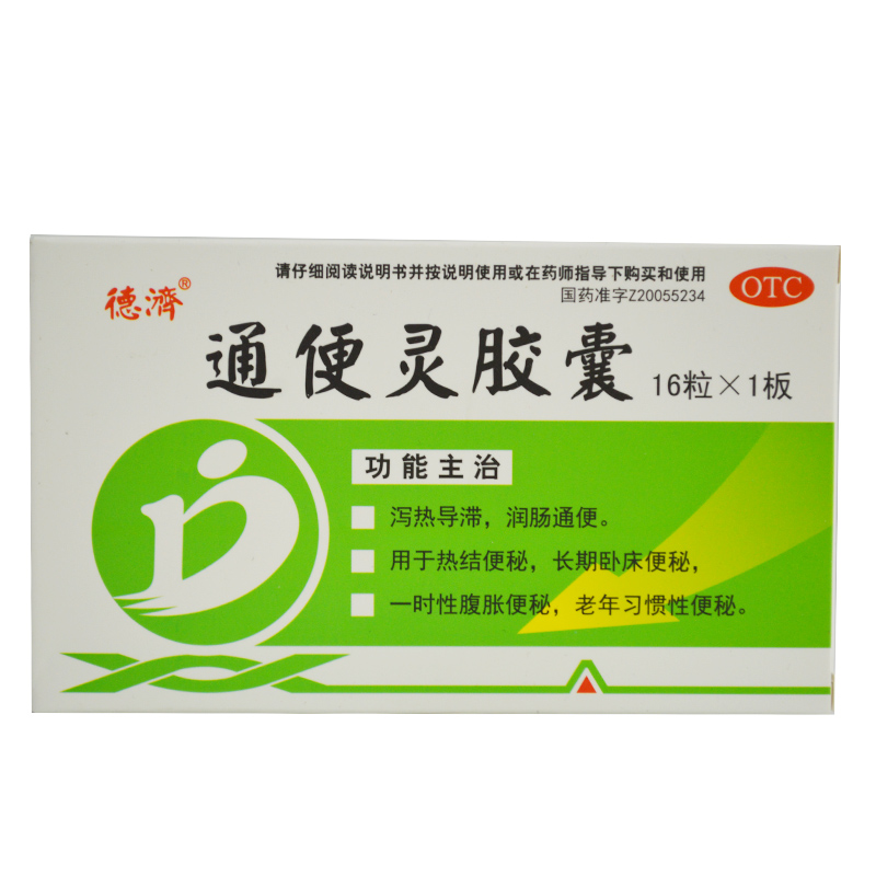 16粒 通便灵便秘药 腹胀便秘长期卧床便秘泻热导滞润肠通便中药 1盒装