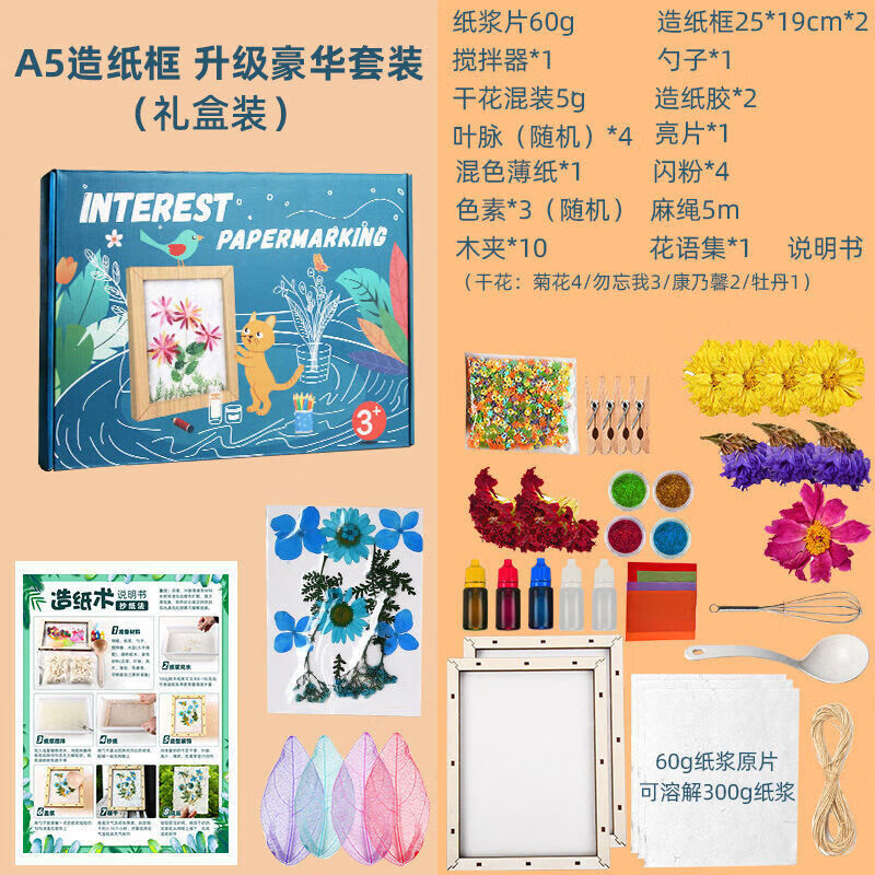 宸学文具 古法造纸术材料包画具套装儿童diy幼儿园手工制作再造纸工具