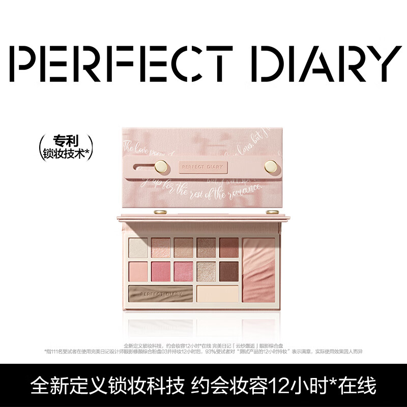 完美日记（PERFECT DIARY）云纱眼影综合盘16g腮红高光一盘多用长效生日情人节礼物送女友