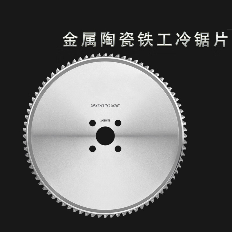 喜普冷锯片金属陶瓷铁工切割片圆锯片高速圆锯机圆钢锯铁锯片285 285