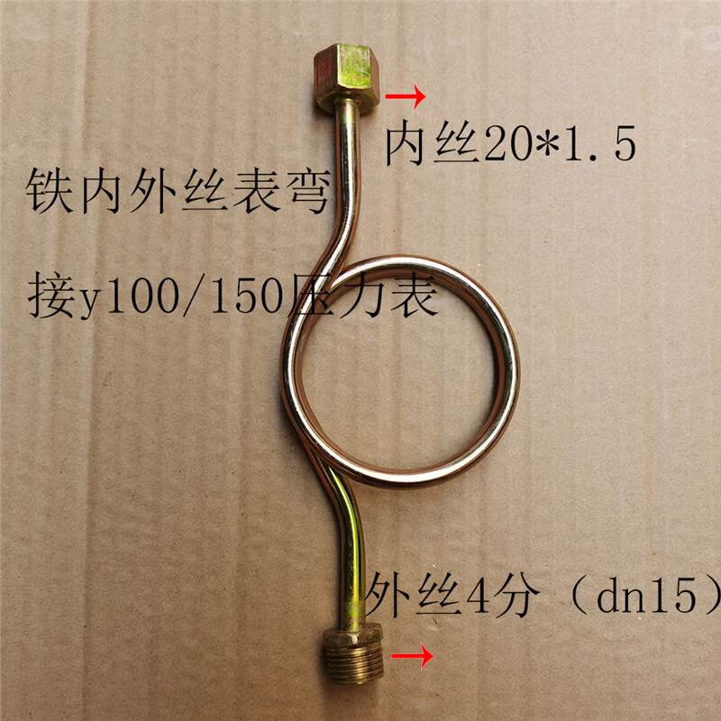 5压力表表弯弯管冷凝弯 铁内外丝表弯内m20*1.5外4分