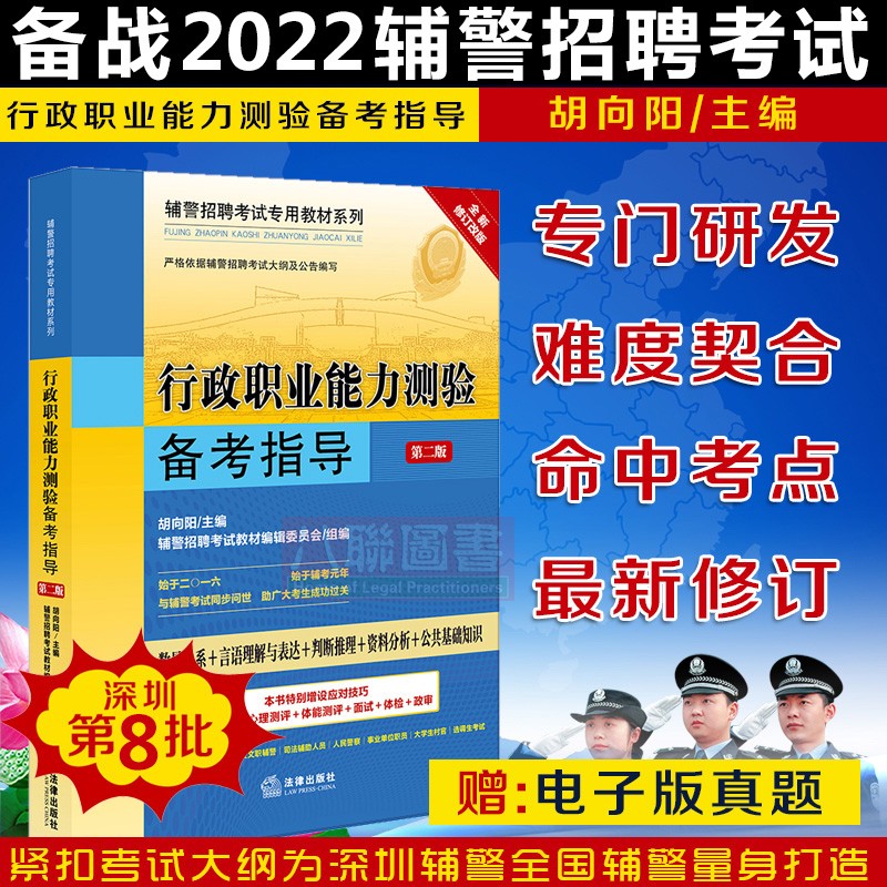 !官方 备考2022深圳第八批辅警招聘考