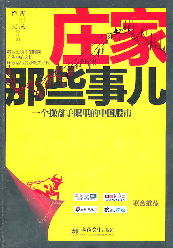 庄家那些事儿【正版图书】