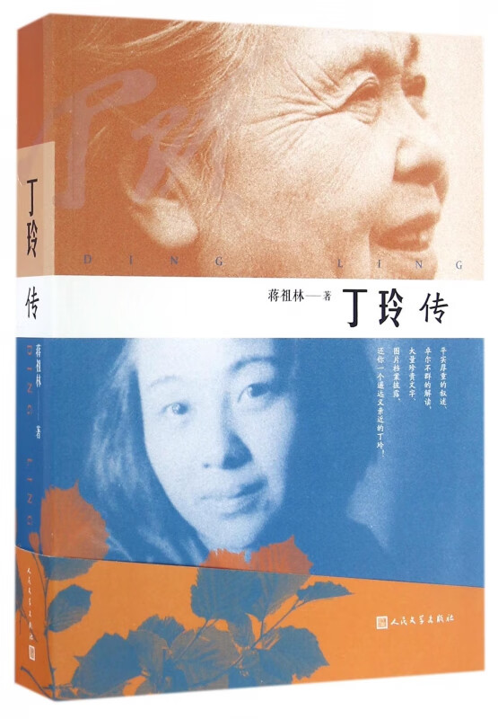 丁玲传