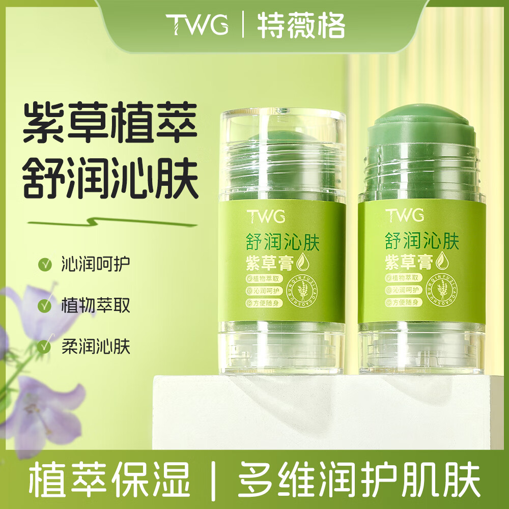 twg【紫草棒马油干裂棒】消包舒缓紫草凡士手足润肤霜干裂防裂 【植物
