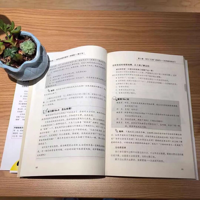 报联商――职场沟通必修课(基础篇)(第2版)详情图