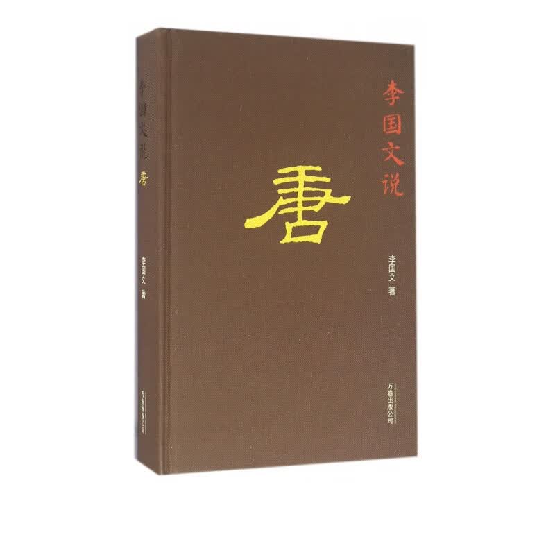 李国文说唐(精)