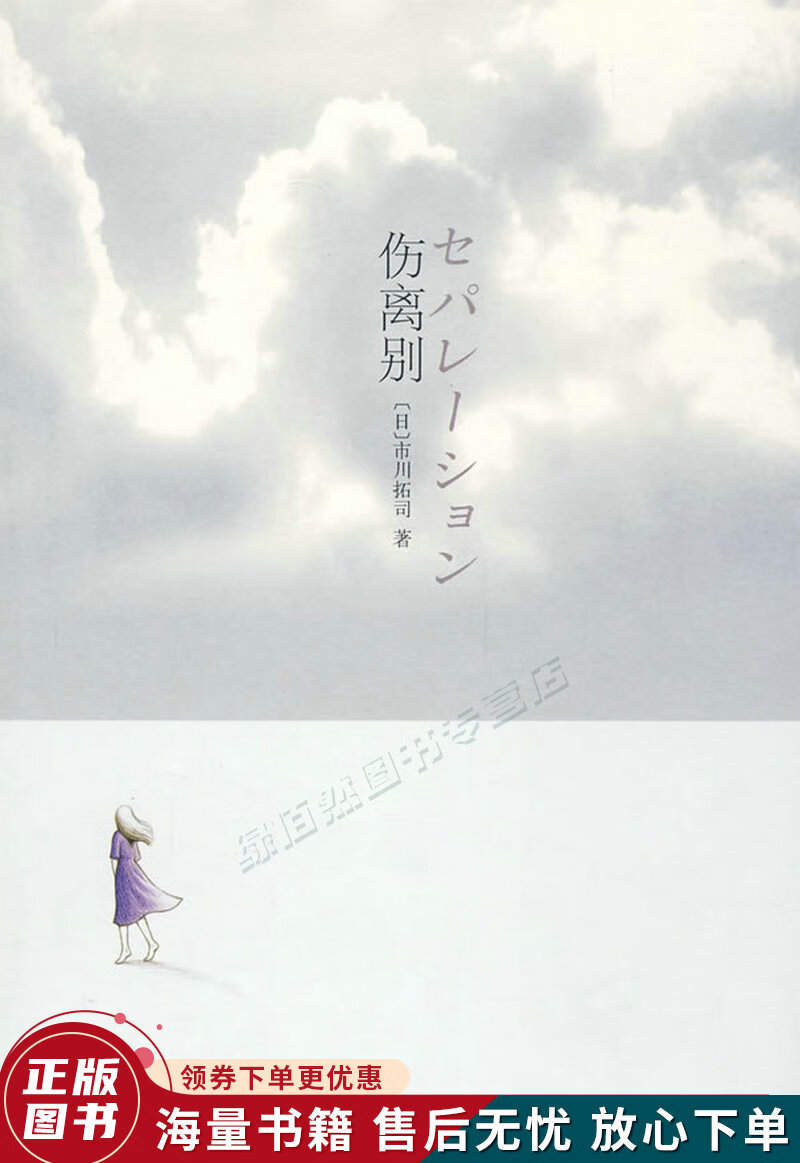 伤离别:新经典文库