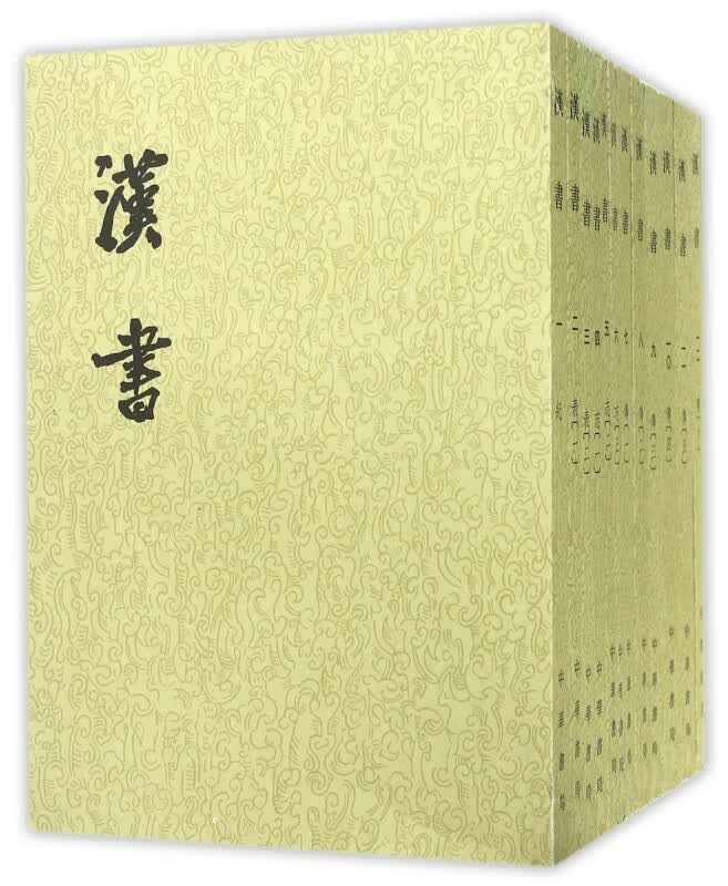 汉书(共12册)