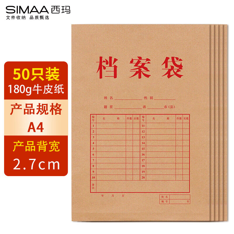 西玛（SIMAA）50只A4牛皮纸档案袋180g加厚文件袋/资料袋/办公用品 6091