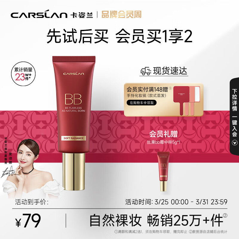 卡姿兰（Carslan）丝滑无瑕BB霜升级版（隔离霜哑光轻薄隐形毛孔遮瑕）02#嫩肤色48g怎么样,好用不?