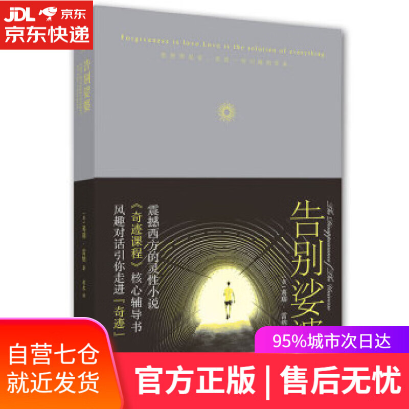 【新华书店】告别娑婆 葛瑞·雷纳著,若水 译 河南文艺出版社
