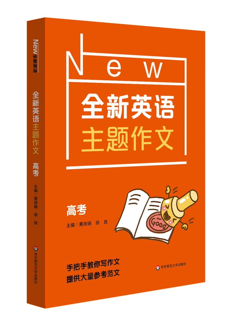全新英语主题作文 高考