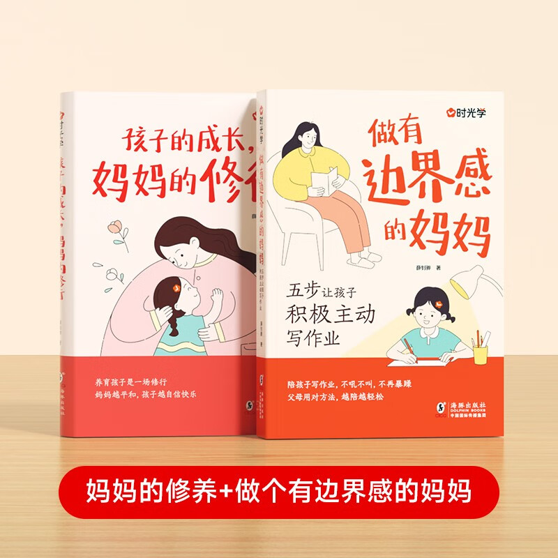 【时光学】孩子的成长妈妈的修行+边界感妈妈 家庭教育育儿书籍父母正版漫画图解正面管教青春期孩子的书